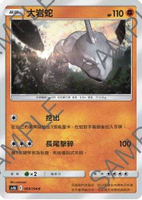 【CardMaster】寶可夢紙牌 中文版 PTCG 傳說交鋒 AS6b_C_089/194 大岩蛇