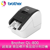 分期0利率  Brother QL-800超高速 商品標示食品成分列印機【APP下單4%點數回饋】