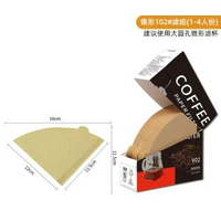 食品級咖啡濾紙錐型手衝咖啡過濾紙咖啡機一次性V02濾紙1-4人份