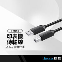 Jasoz捷森 D105印表機傳輸線 USB2.0抗干擾磁環 連接線 方口接頭 掃描器/影印機/事務機適用