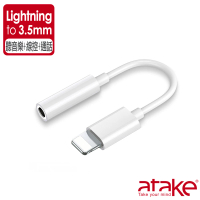 【ATake】Lightning 轉 3.5mm音源孔(可線控；可通話；iPhone音源轉接線)