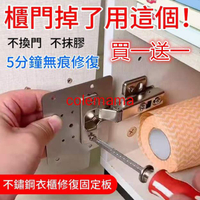 工具用品 不鏽鋼衣櫃修復固定板 合頁鉸鏈不銹鋼固定板衣櫃門櫥櫃門五金合頁修復板五金配件安裝板 衣櫃固小飛的店