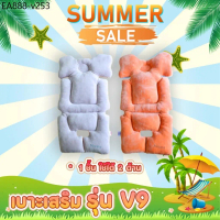 V9 V16เบาะเสริมรองนั่งสำหรับรถเข็นเด็ก เบาะรถเข็นV9