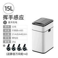智慧感應式垃圾桶家用廚房客廳辦公室自動打包套袋帶蓋衛生間廁所15L小米白【無自啜套袋+智慧感應+雙向開蓋+一提打包】-客廳、廚房 、衛生間 ★IPX4級防水12L以上