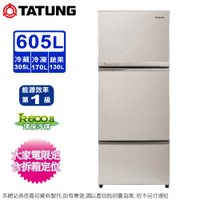 TATUNG大同605公升一級能效變頻三門電冰箱 TR-C1605VS~含拆箱定位+舊機回收