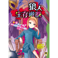 狼人生存遊戲11_Readmoo 讀墨電子書