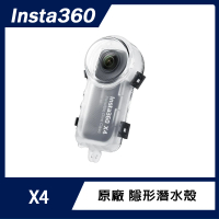 Insta360 X4 隱形潛水殼(原廠公司貨)