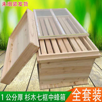 限時7折~蜂箱杉木蜂箱蜜蜂箱全套蜂箱中蜂箱養蜂箱土蜂箱七框蜂桶4245464849需組裝