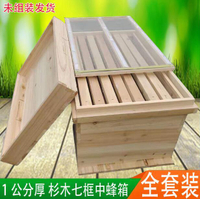 限時7折~蜂箱 杉木蜂箱 蜜蜂箱 全套蜂箱 中蜂箱 養蜂箱 土蜂箱 七框 蜂桶 4245464849 需組裝