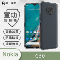 【o-one】Nokia G50 軍功防摔手機保護殼