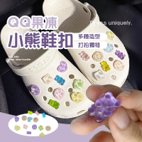 【軟糖小物】QQ果凍小熊鞋扣(造型 配件 洞洞鞋 卡駱馳 配飾 DIY 可拆卸)