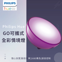 飛利浦 HUE個人連網智慧照明LED 情境燈 hue Go【高雄永興照明】