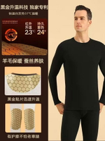 黑金鎖溫石墨烯保暖內衣男羊毛蠶絲保暖套裝蜂窩發熱護膝秋衣秋褲