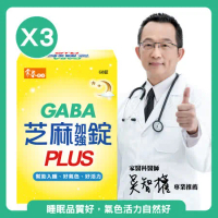 【常春樂活】日本PFI專利GABA芝麻加強錠PLUS(60錠/盒)x3盒  