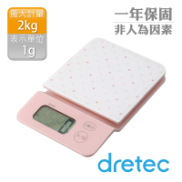 【DRETEC】「新水晶」觸碰式電子料理秤2kg-粉點點(KS-706PK)
