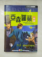 【書寶二手書T6／兒童文學_DX6】亞森羅蘋一本通_莫里斯．盧布朗