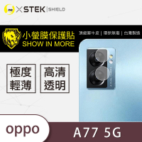 【o-one台灣製-小螢膜】OPPO A77 5G 2022 鏡頭保護貼2入