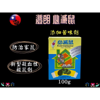 澄朗 必滅鼠 塊狀 老鼠藥 餌劑 殺鼠劑 毒老鼠 驅鼠 捕鼠 台灣製造