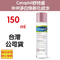 Cetaphil舒特膚BHR淨白煥新化妝水 150ml/瓶