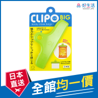【GOOD LIFE 品好生活】日本製 CLIPO封口夾（大）(日本直送 均一價)
