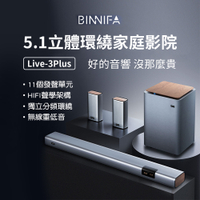 小米有品 義大利 BINNIFA 5.1 立體聲道家庭劇院組 4件組 Live 3Plus 11顆發聲單元 Soundbar