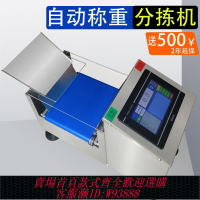 {臺灣公司貨 可打統編}自動稱重分揀機左右電子秤分撿稱分選機稱重機皮帶秤流水線檢重秤