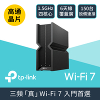 TP-Link Archer BE550 WiFi 7 BE9300 三頻 2.5 Gigabit 無線網路路由器(Wi-Fi 7分享器/USB3.0)