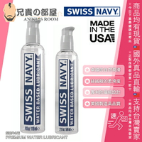 美國 SWISS NAVY PREMIUM WATER LUBRICANT 瑞士海軍 頂級水性潤滑液 小容量 卓越的黏稠度與光滑度 帶來更愉悅美好的性愛體驗