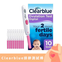 CLEARBLUE 易孕寶 電子排卵測驗捧 (一盒有10支排卵測試棒)
