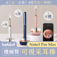小米有品 蜂鳥bebird機械臂可視采耳棒 Note3 Pro Max