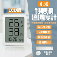 小米秒秒測溫濕度計(LCD版) 現貨 當天出貨 溫度計 濕度計 電子時鐘 溫濕度顯示器【coni shop】【APP下單9%點數回饋】