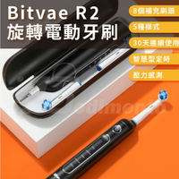 【亞馬遜爆款】Bitvae R2 深入牙縫清潔旋轉電動牙刷 贈8刷頭 | 五檔電動牙刷 智能電動牙刷  防水充電電動牙刷 居家日常清潔專用