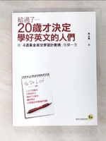 【書寶二手書T7／語言學習_FLY】給過了20歲才決定學好英文的人們_蔣志榆