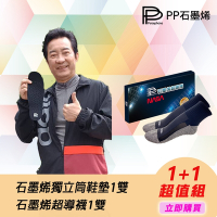 【PP石墨烯】石墨烯獨立筒鞋墊1雙+石墨烯超導襪1雙