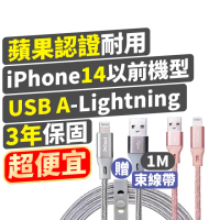 【PX 大通-】贈束帶2年保固編織網MFi認證USB快充線iPhone蘋果手機線傳輸線lightning充電線apple(UAL-1P 1G)