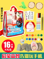 兒童畫畫套裝繪畫工具美術禮盒PVC背包石頭木片DIY啟蒙教材材料包