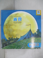 【書寶二手書T7／少年童書_ETM】露營_張晉霖文; 張正雄圖