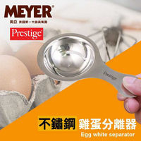 【MEYER】美國美亞PRESTIGE新玩味系列雞蛋分離器 50696