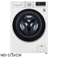 《滿萬折1000》LG樂金【WD-S13VCW】13公斤滾筒蒸洗脫洗衣機(含標準安裝)
