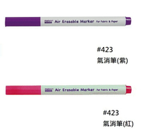 UCHIDA 日本 內田牌 423 氣消筆 (紫、粉紅兩色) (萬事捷 4062)