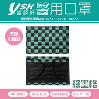 YSH益勝軒  醫療口罩 大童&amp;小臉 格彩系列-台灣製造50入/盒/夾鏈袋裝 滿板 MD雙鋼印