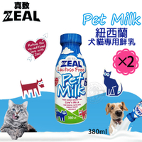 2罐組 ZEAL真致 紐西蘭犬貓專用鮮乳380ml (不含乳糖)犬貓鮮奶 犬貓牛奶 寵物營養