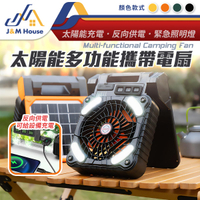 太陽能風扇 桌面風扇 充電風扇 風扇 手持風扇 電風扇 戶外風扇