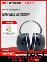【台灣公司 可打統編】3M隔音耳罩X5A降噪耳机睡眠头戴式专业防噪音工业静音学习睡眠用