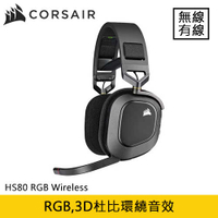 CORSAIR 海盜船 HS80 RGB WIRELESS 無線電競耳麥 黑