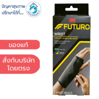 Futuro Comfort Stabilizing Wrist Brace พยุงข้อมือ รุ่นเสริมแถบเหล็ก ปรับกระชับได้