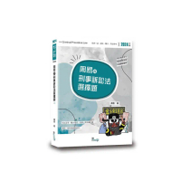 周易的刑事訴訟法選擇題
