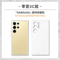 『SAMSUNG』Galaxy S24/S24+/S24 Ultra 透明保護殼 手機殼