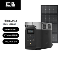 ECOFLOW 正浩快充戶外電源220V/110V應急移動儲能便攜自駕 露營用