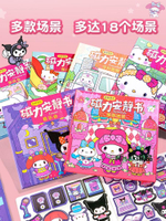 磁力安靜書新款女孩免裁剪庫洛米和美樂蒂手工diy磁吸換裝貼玩具-Misaki精品